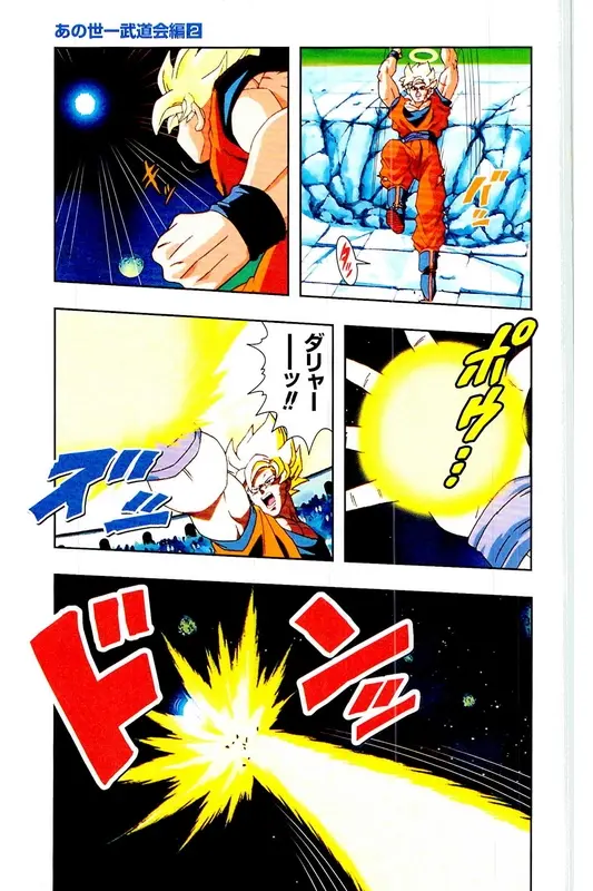 Chapitre 27 — Dragon Ball Z TV Anime Comics Vol. 27 — 另一个世界的第一武道会篇2 — page 26