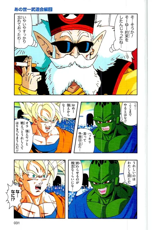 Chapitre 27 — Dragon Ball Z TV Anime Comics Vol. 27 — 另一个世界的第一武道会篇2 — page 30