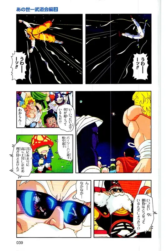 Chapitre 27 — Dragon Ball Z TV Anime Comics Vol. 27 — 另一个世界的第一武道会篇2 — page 38