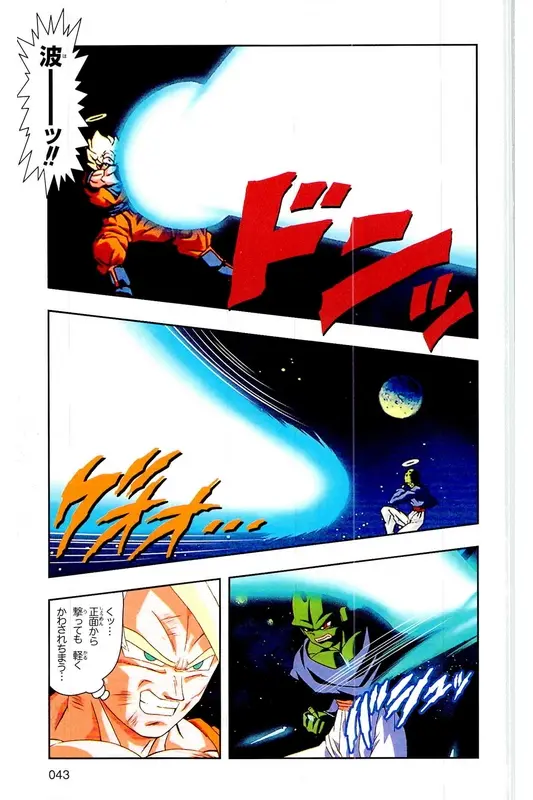 Chapitre 27 — Dragon Ball Z TV Anime Comics Vol. 27 — 另一个世界的第一武道会篇2 — page 42