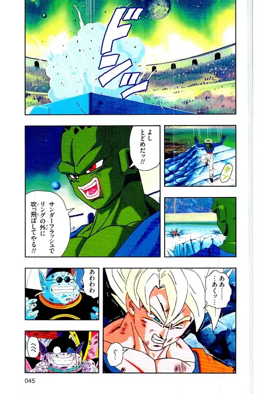 Chapitre 27 — Dragon Ball Z TV Anime Comics Vol. 27 — 另一个世界的第一武道会篇2 — page 44