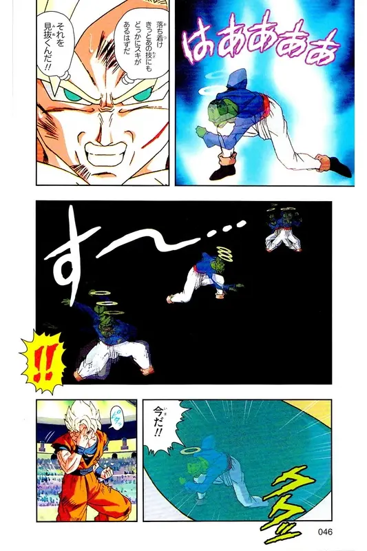 Chapitre 27 — Dragon Ball Z TV Anime Comics Vol. 27 — 另一个世界的第一武道会篇2 — page 45