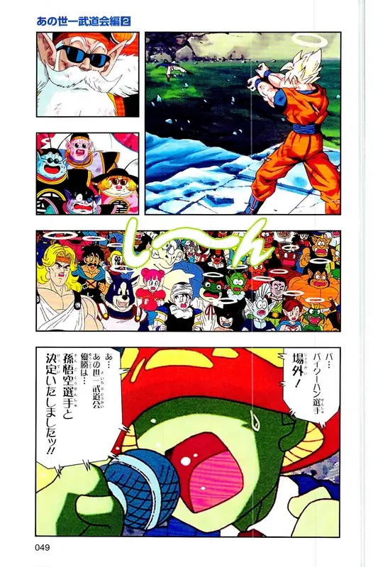Chapitre 27 — Dragon Ball Z TV Anime Comics Vol. 27 — 另一个世界的第一武道会篇2 — page 48