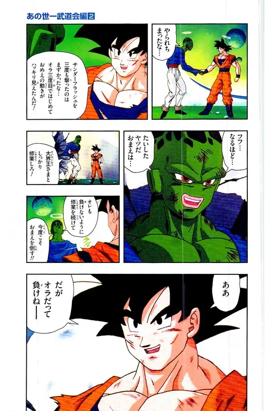 Chapitre 27 — Dragon Ball Z TV Anime Comics Vol. 27 — 另一个世界的第一武道会篇2 — page 50