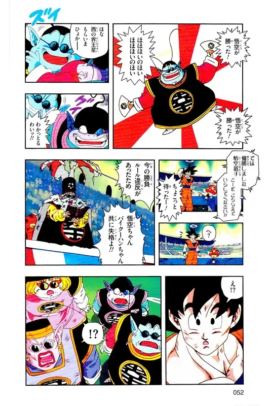Chapitre 27 — Dragon Ball Z TV Anime Comics Vol. 27 — 另一个世界的第一武道会篇2 — page 51