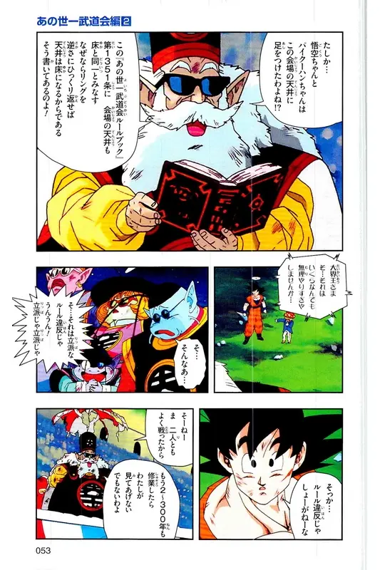 Chapitre 27 — Dragon Ball Z TV Anime Comics Vol. 27 — 另一个世界的第一武道会篇2 — page 52
