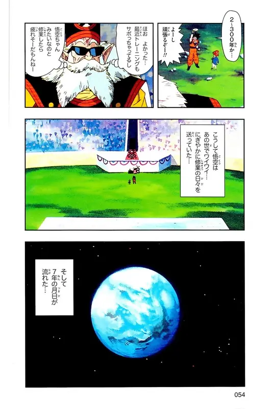 Chapitre 27 — Dragon Ball Z TV Anime Comics Vol. 27 — 另一个世界的第一武道会篇2 — page 53