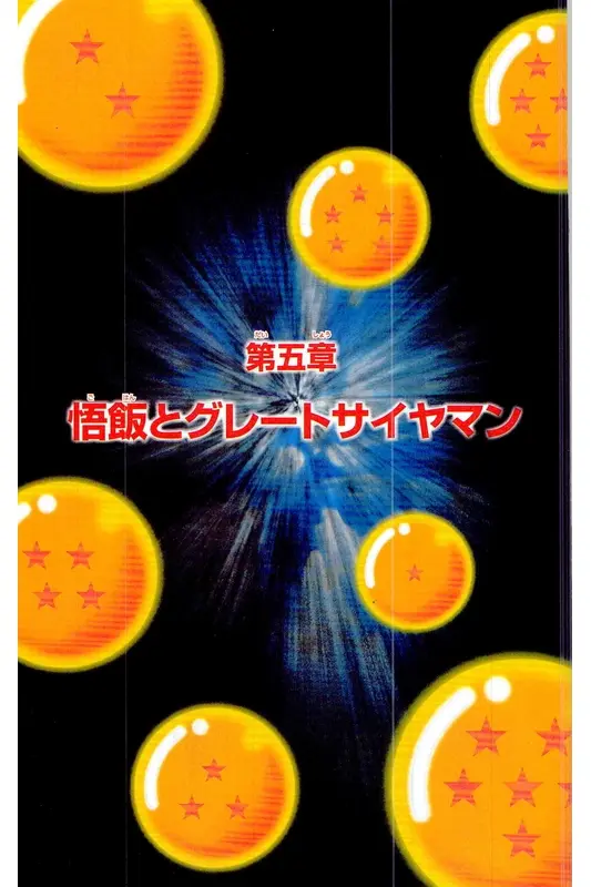 Chapitre 27 — Dragon Ball Z TV Anime Comics Vol. 27 — 另一个世界的第一武道会篇2 — page 54