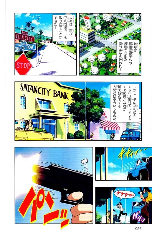 Chapitre 27 — Dragon Ball Z TV Anime Comics Vol. 27 — 另一个世界的第一武道会篇2 — page 55