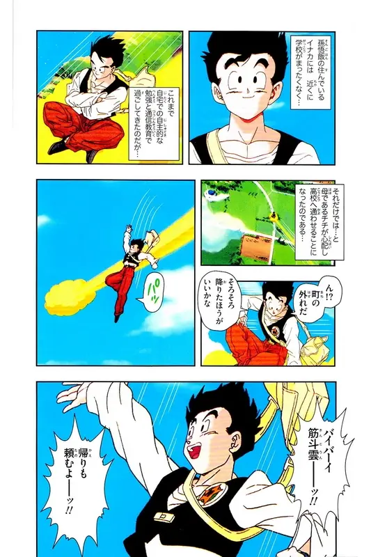 Chapitre 27 — Dragon Ball Z TV Anime Comics Vol. 27 — 另一个世界的第一武道会篇2 — page 57
