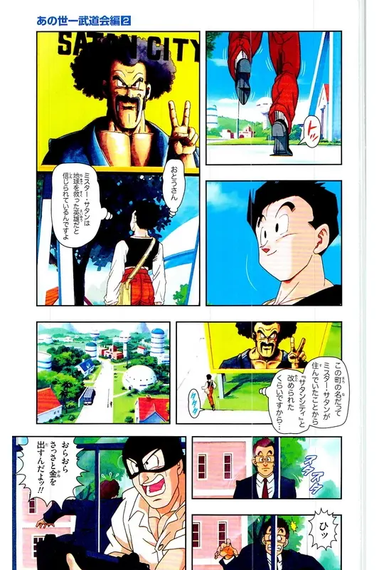 Chapitre 27 — Dragon Ball Z TV Anime Comics Vol. 27 — 另一个世界的第一武道会篇2 — page 58