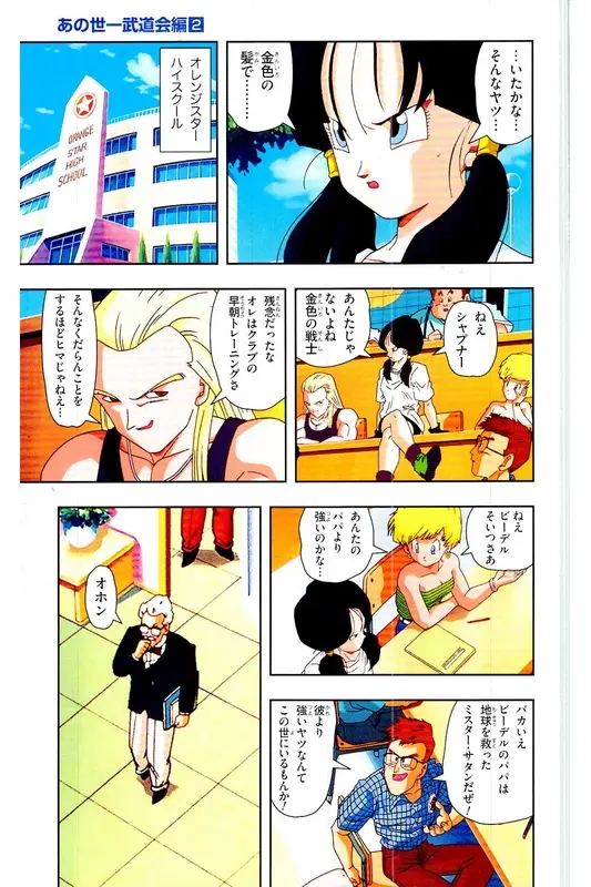 Chapitre 27 — Dragon Ball Z TV Anime Comics Vol. 27 — 另一个世界的第一武道会篇2 — page 68