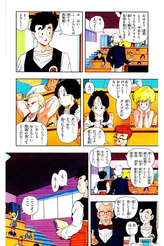 Chapitre 27 — Dragon Ball Z TV Anime Comics Vol. 27 — 另一个世界的第一武道会篇2 — page 69