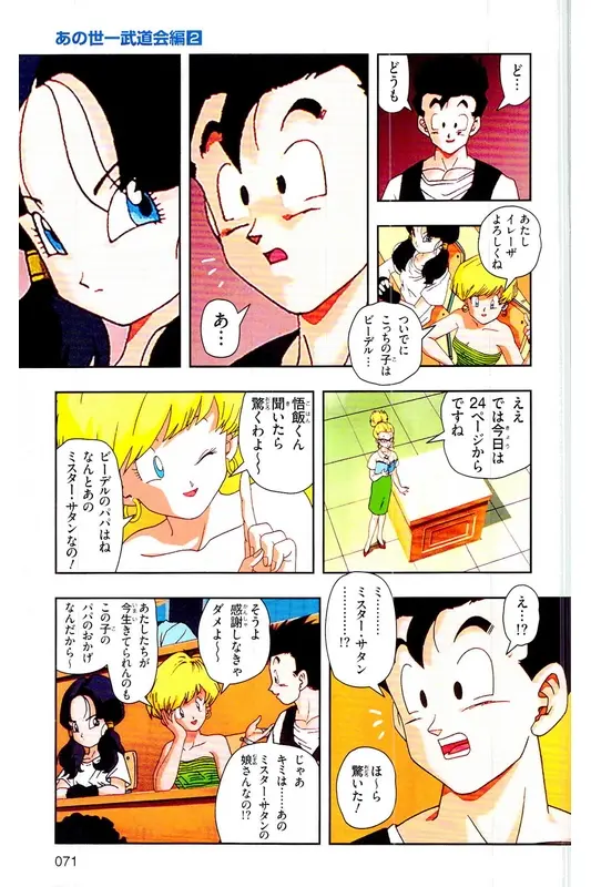 Chapitre 27 — Dragon Ball Z TV Anime Comics Vol. 27 — 另一个世界的第一武道会篇2 — page 70