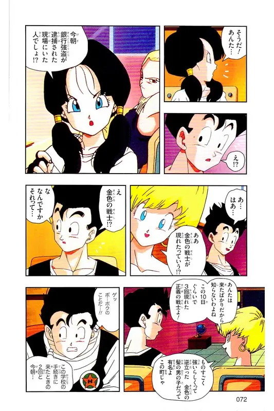 Chapitre 27 — Dragon Ball Z TV Anime Comics Vol. 27 — 另一个世界的第一武道会篇2 — page 71