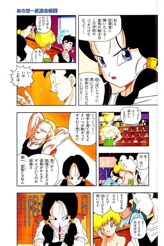 Chapitre 27 — Dragon Ball Z TV Anime Comics Vol. 27 — 另一个世界的第一武道会篇2 — page 72