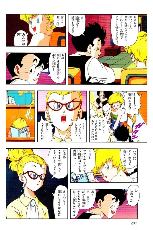 Chapitre 27 — Dragon Ball Z TV Anime Comics Vol. 27 — 另一个世界的第一武道会篇2 — page 73