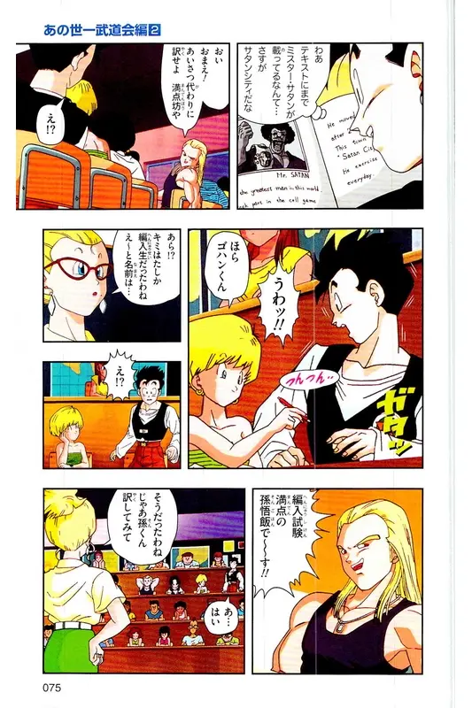 Chapitre 27 — Dragon Ball Z TV Anime Comics Vol. 27 — 另一个世界的第一武道会篇2 — page 74