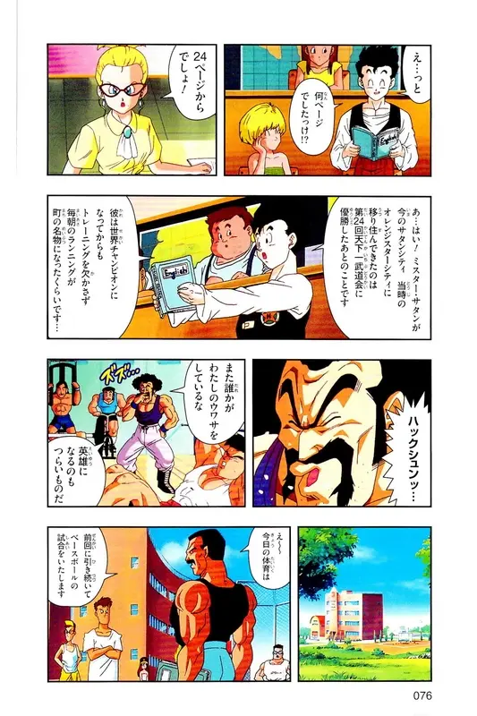 Chapitre 27 — Dragon Ball Z TV Anime Comics Vol. 27 — 另一个世界的第一武道会篇2 — page 75