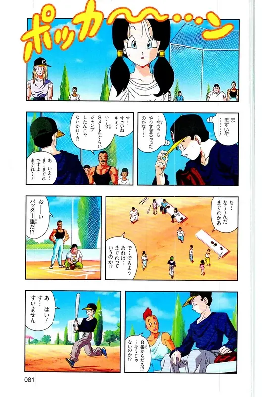 Chapitre 27 — Dragon Ball Z TV Anime Comics Vol. 27 — 另一个世界的第一武道会篇2 — page 80