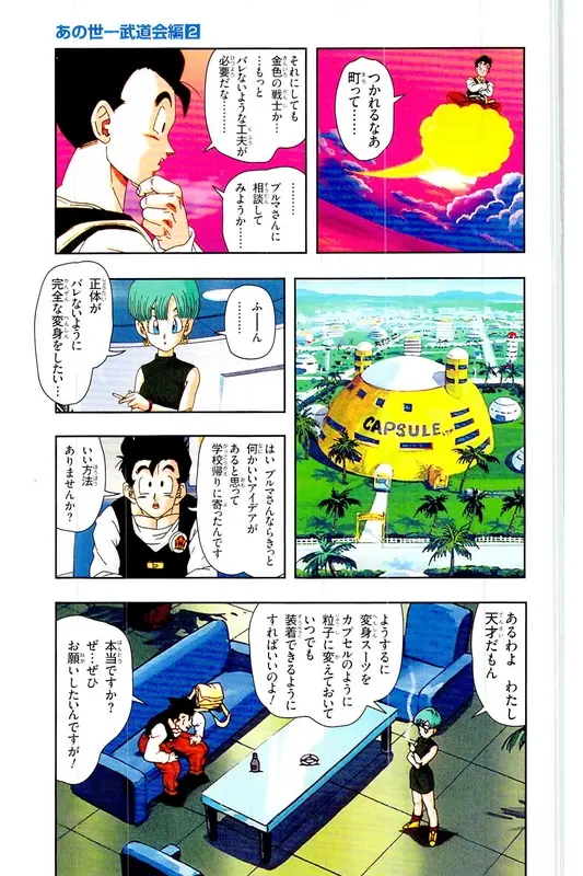 Chapitre 27 — Dragon Ball Z TV Anime Comics Vol. 27 — 另一个世界的第一武道会篇2 — page 86