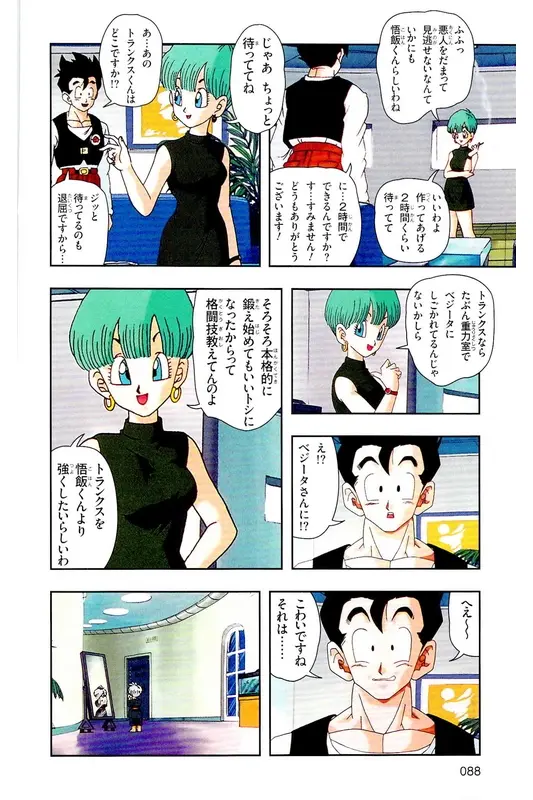 Chapitre 27 — Dragon Ball Z TV Anime Comics Vol. 27 — 另一个世界的第一武道会篇2 — page 87