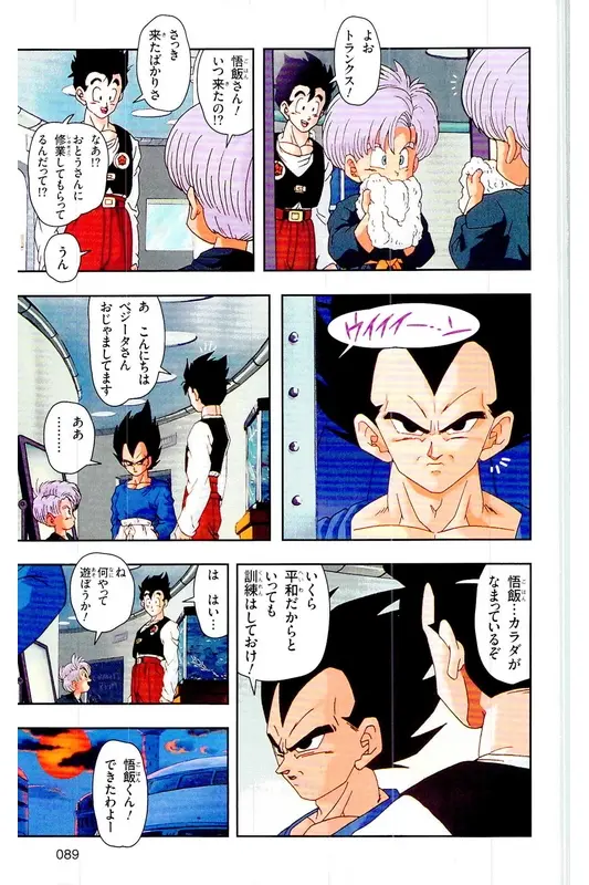 Chapitre 27 — Dragon Ball Z TV Anime Comics Vol. 27 — 另一个世界的第一武道会篇2 — page 88