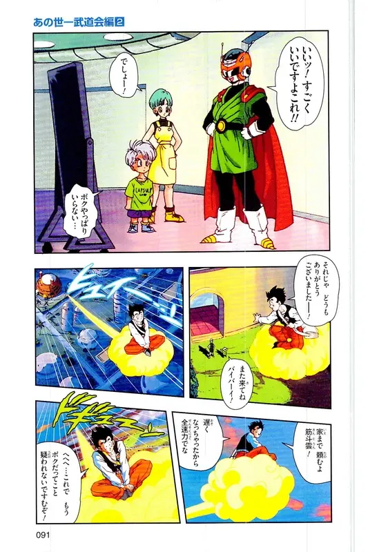 Chapitre 27 — Dragon Ball Z TV Anime Comics Vol. 27 — 另一个世界的第一武道会篇2 — page 90