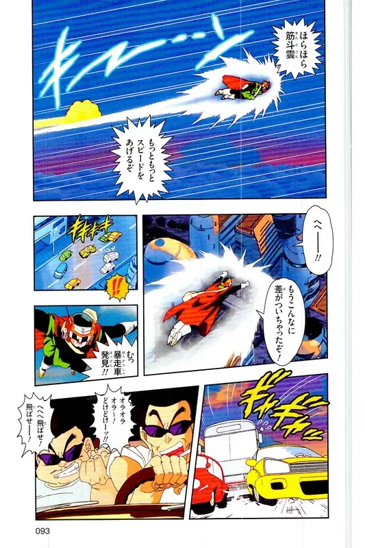 Chapitre 27 — Dragon Ball Z TV Anime Comics Vol. 27 — 另一个世界的第一武道会篇2 — page 92