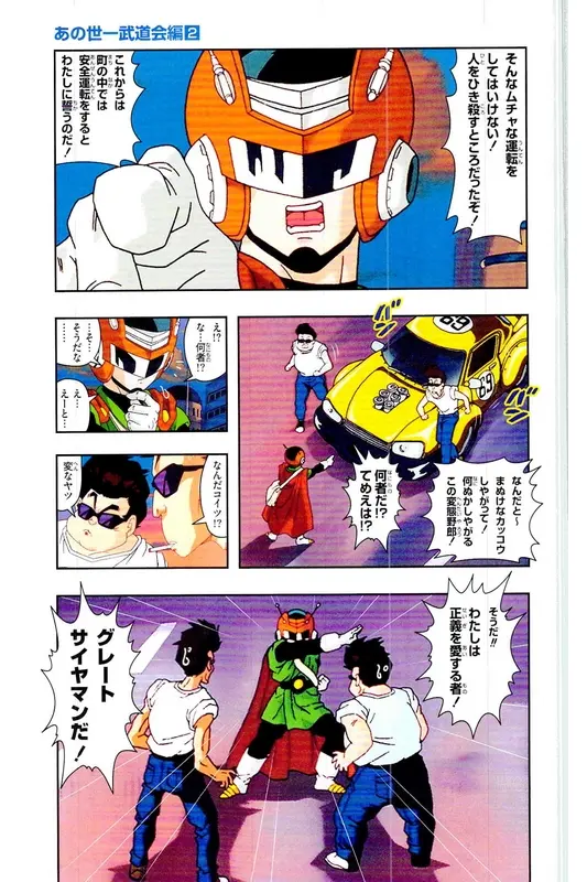 Chapitre 27 — Dragon Ball Z TV Anime Comics Vol. 27 — 另一个世界的第一武道会篇2 — page 94