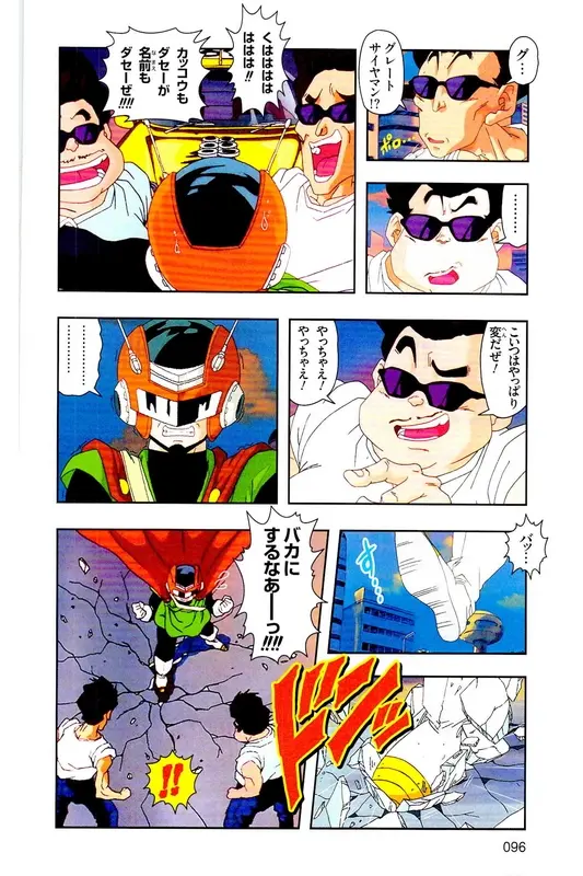 Chapitre 27 — Dragon Ball Z TV Anime Comics Vol. 27 — 另一个世界的第一武道会篇2 — page 95