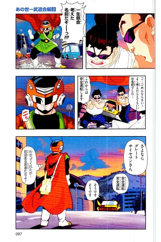 Chapitre 27 — Dragon Ball Z TV Anime Comics Vol. 27 — 另一个世界的第一武道会篇2 — page 96