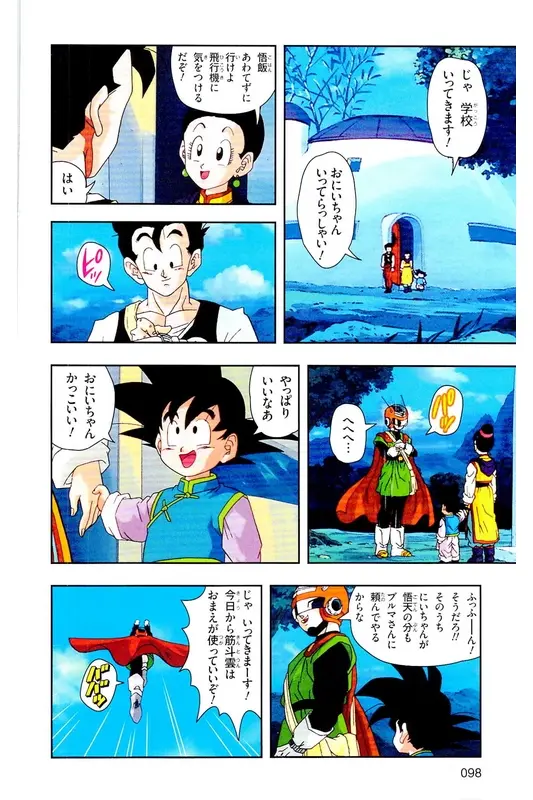 Chapitre 27 — Dragon Ball Z TV Anime Comics Vol. 27 — 另一个世界的第一武道会篇2 — page 97