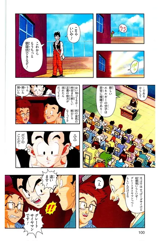 Chapitre 27 — Dragon Ball Z TV Anime Comics Vol. 27 — 另一个世界的第一武道会篇2 — page 99