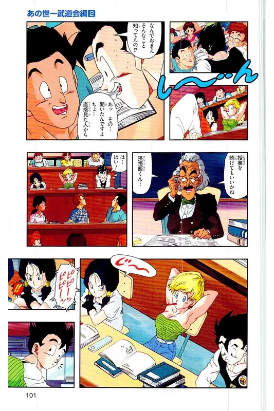 Chapitre 27 — Dragon Ball Z TV Anime Comics Vol. 27 — 另一个世界的第一武道会篇2 — page 100