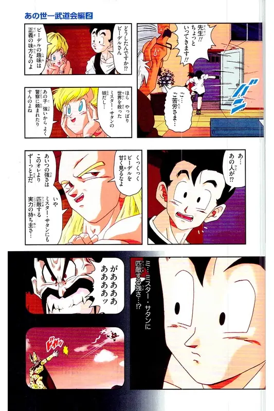 Chapitre 27 — Dragon Ball Z TV Anime Comics Vol. 27 — 另一个世界的第一武道会篇2 — page 102
