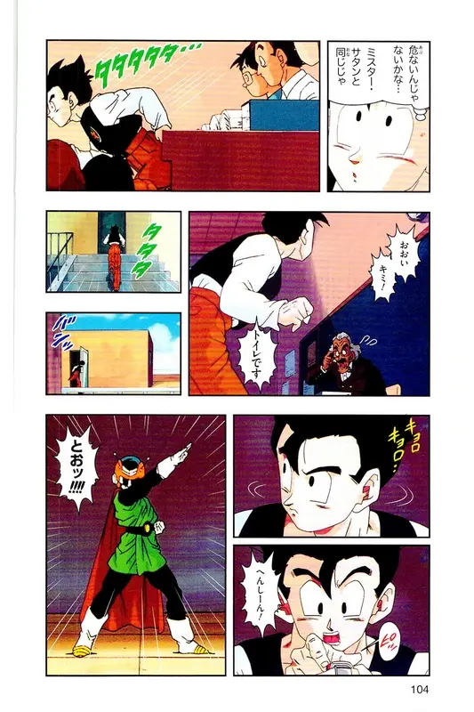 Chapitre 27 — Dragon Ball Z TV Anime Comics Vol. 27 — 另一个世界的第一武道会篇2 — page 103