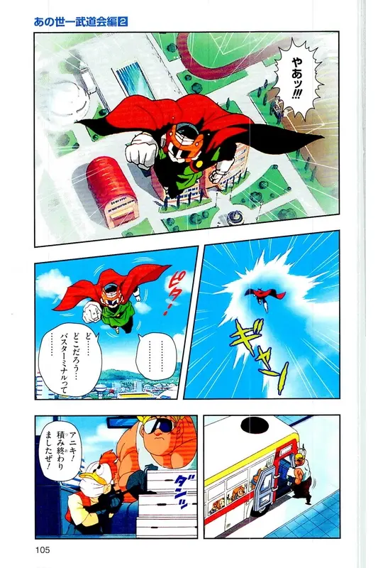 Chapitre 27 — Dragon Ball Z TV Anime Comics Vol. 27 — 另一个世界的第一武道会篇2 — page 104