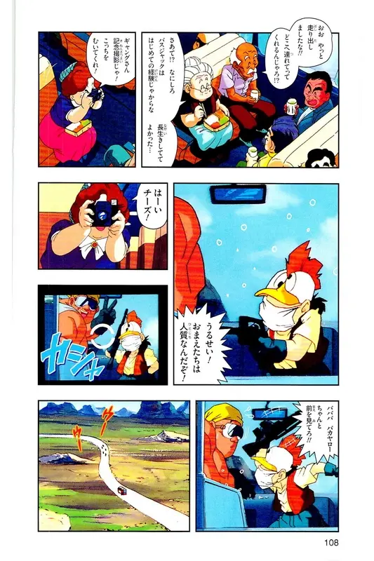 Chapitre 27 — Dragon Ball Z TV Anime Comics Vol. 27 — 另一个世界的第一武道会篇2 — page 107