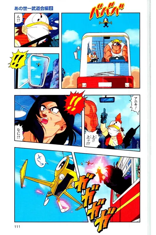 Chapitre 27 — Dragon Ball Z TV Anime Comics Vol. 27 — 另一个世界的第一武道会篇2 — page 110