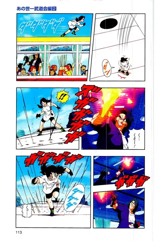 Chapitre 27 — Dragon Ball Z TV Anime Comics Vol. 27 — 另一个世界的第一武道会篇2 — page 112