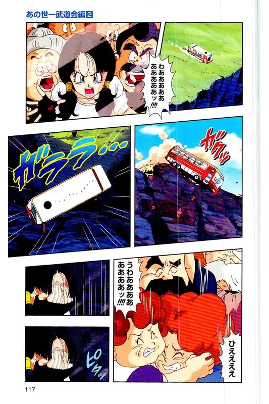 Chapitre 27 — Dragon Ball Z TV Anime Comics Vol. 27 — 另一个世界的第一武道会篇2 — page 116