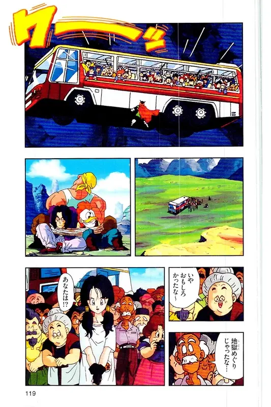 Chapitre 27 — Dragon Ball Z TV Anime Comics Vol. 27 — 另一个世界的第一武道会篇2 — page 118
