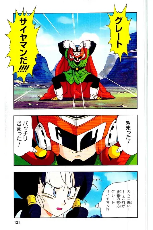 Chapitre 27 — Dragon Ball Z TV Anime Comics Vol. 27 — 另一个世界的第一武道会篇2 — page 120