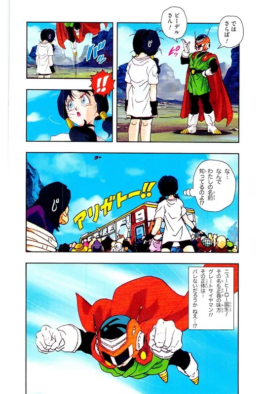 Chapitre 27 — Dragon Ball Z TV Anime Comics Vol. 27 — 另一个世界的第一武道会篇2 — page 121