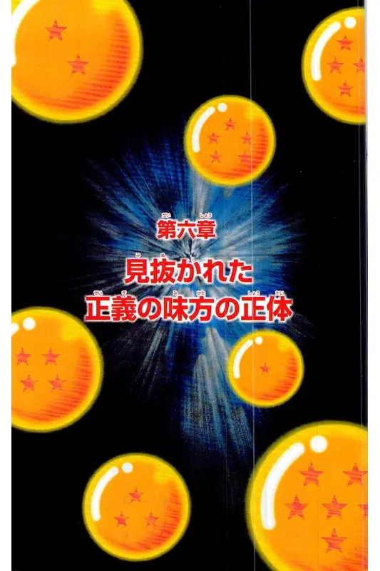 Chapitre 27 — Dragon Ball Z TV Anime Comics Vol. 27 — 另一个世界的第一武道会篇2 — page 122