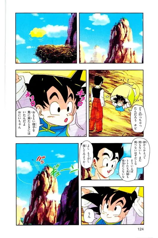 Chapitre 27 — Dragon Ball Z TV Anime Comics Vol. 27 — 另一个世界的第一武道会篇2 — page 123