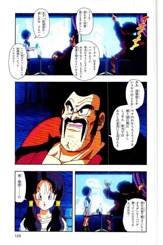 Chapitre 27 — Dragon Ball Z TV Anime Comics Vol. 27 — 另一个世界的第一武道会篇2 — page 124