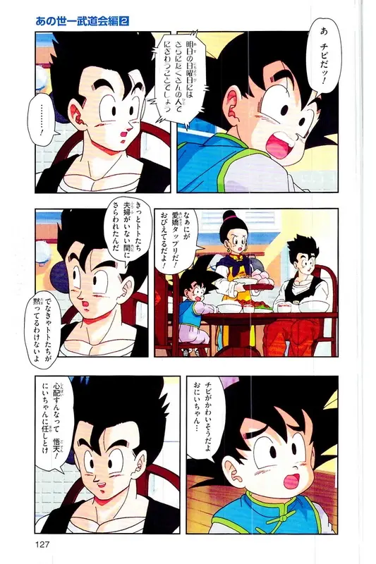 Chapitre 27 — Dragon Ball Z TV Anime Comics Vol. 27 — 另一个世界的第一武道会篇2 — page 126