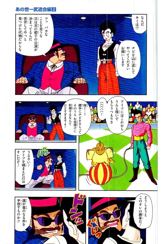 Chapitre 27 — Dragon Ball Z TV Anime Comics Vol. 27 — 另一个世界的第一武道会篇2 — page 128